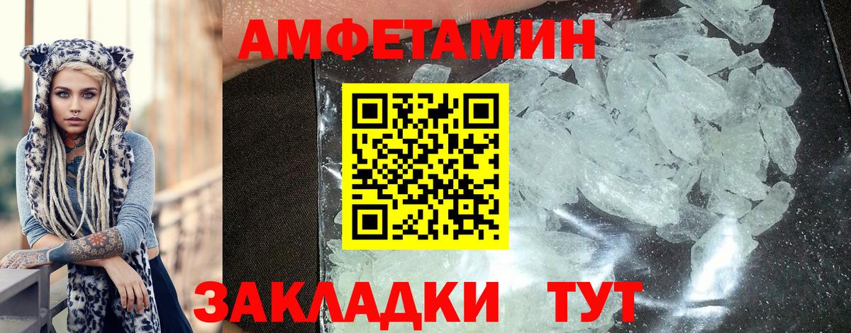 Амфетамин Розовый  Вход с VPN  АМФ  Владивосток 