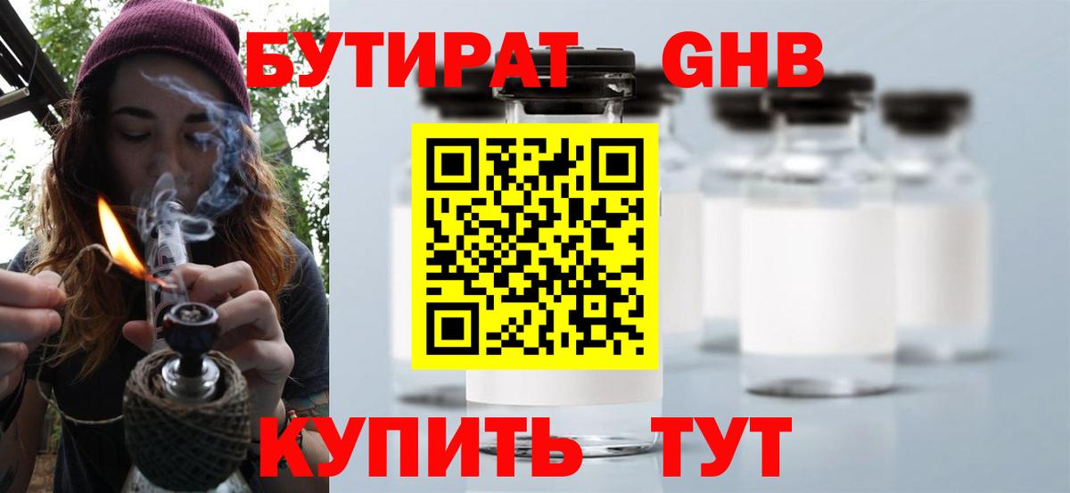 БУТИРАТ 1.4BDO  Вход с VPN  Владивосток 