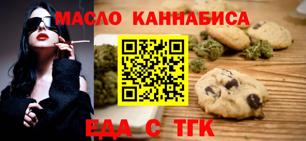 Печенье с ТГК марихуана  Вход с VPN  Владивосток 