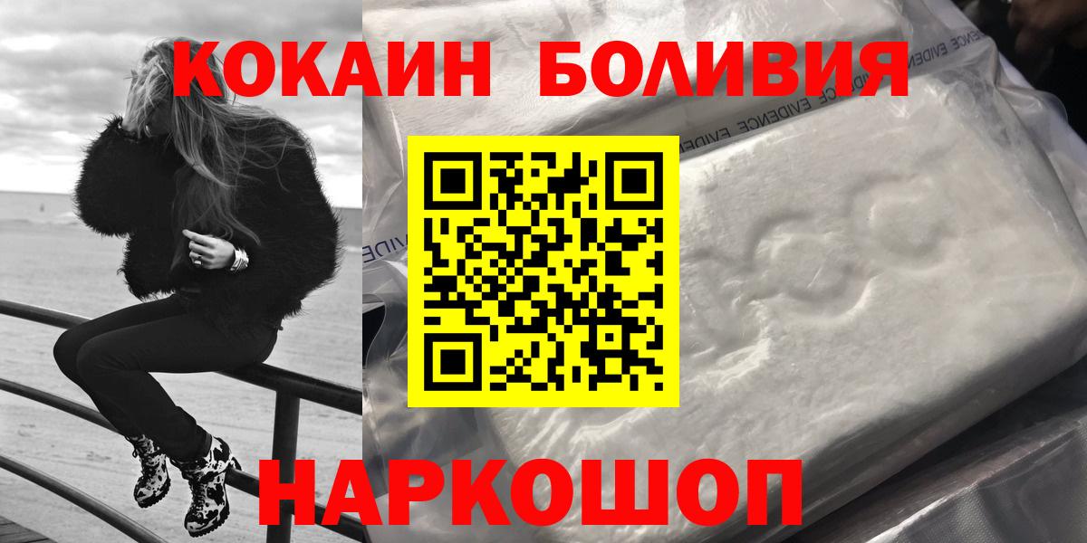 Владивосток  COCAIN 98%  Cocaine  Кокаин Боливия  Вход с VPN 