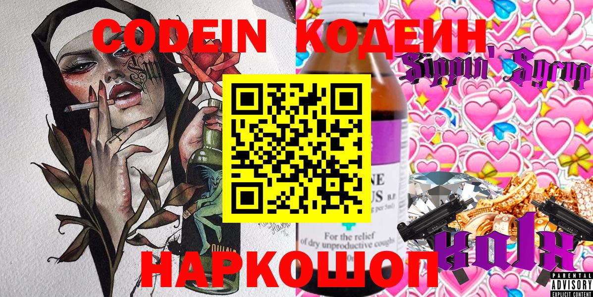 Кодеин напиток Lean (лин)  Вход с VPN  Владивосток  как найти наркотики  Кодеиновый сироп Lean напиток Lean (лин) 