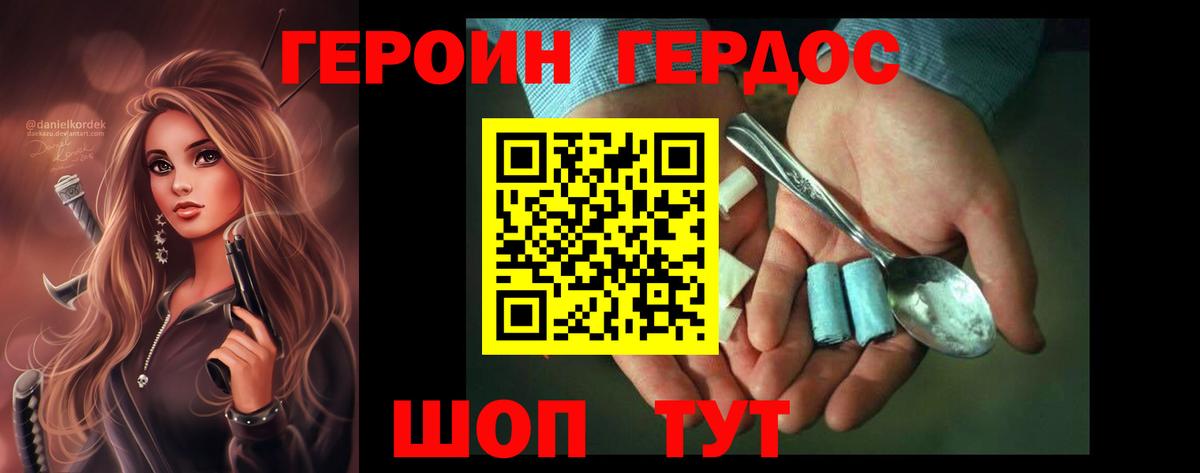 Владивосток  ГЕРОИН  Вход с VPN  ГЕРОИН белый 