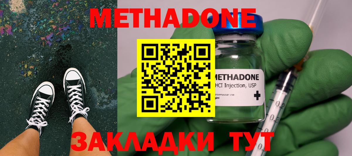 МЕТАДОН methadone Владивосток