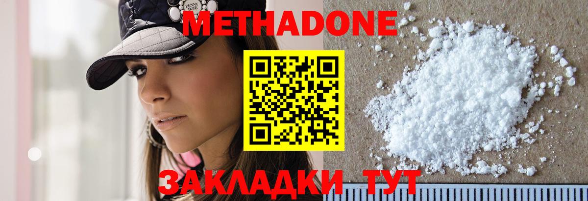 МЕТАДОН methadone  Метадон methadone  Владивосток  Вход с VPN 